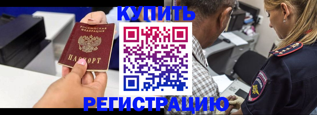 купить прописку в Нерюнгри
