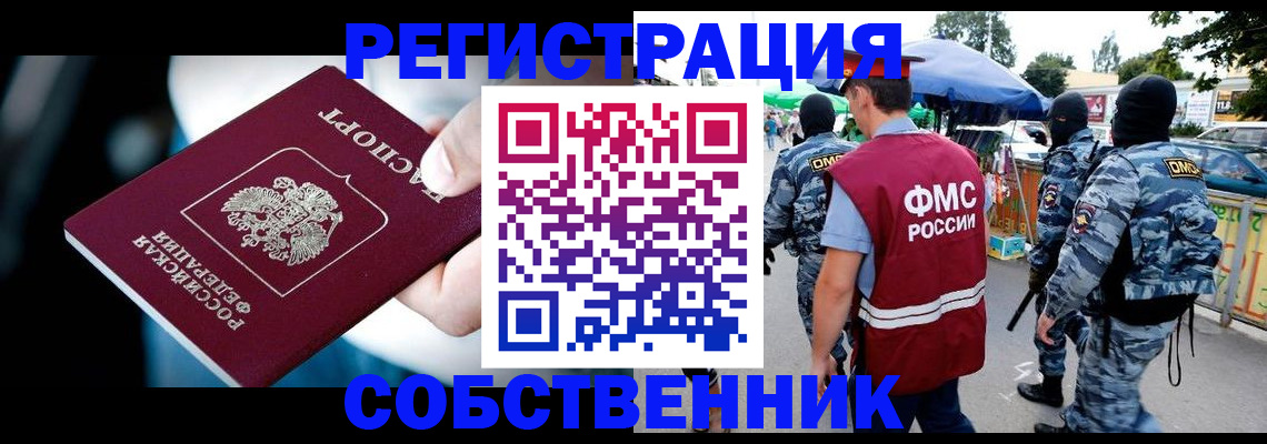 временная регистрация в квартире в Нерюнгри