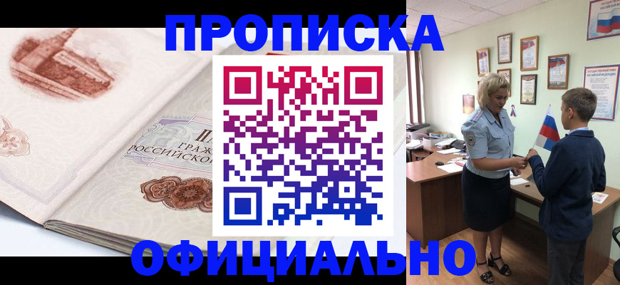 прописка иностранных граждан в Нерюнгри