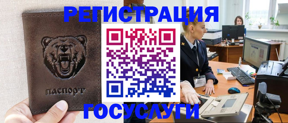 временная регистрация госуслуги в Нерюнгри